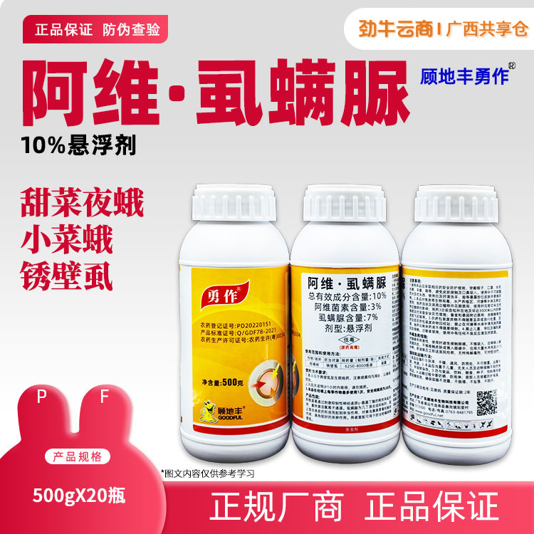 10%阿维·虱螨脲（满酷）500g*20瓶