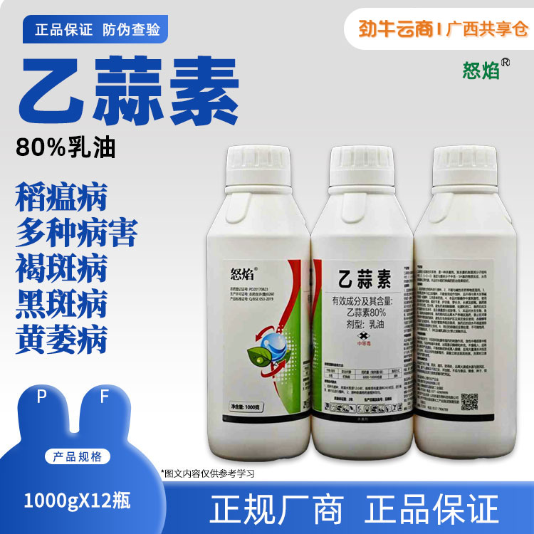 80%乙蒜素（史迪克）1000g*12瓶