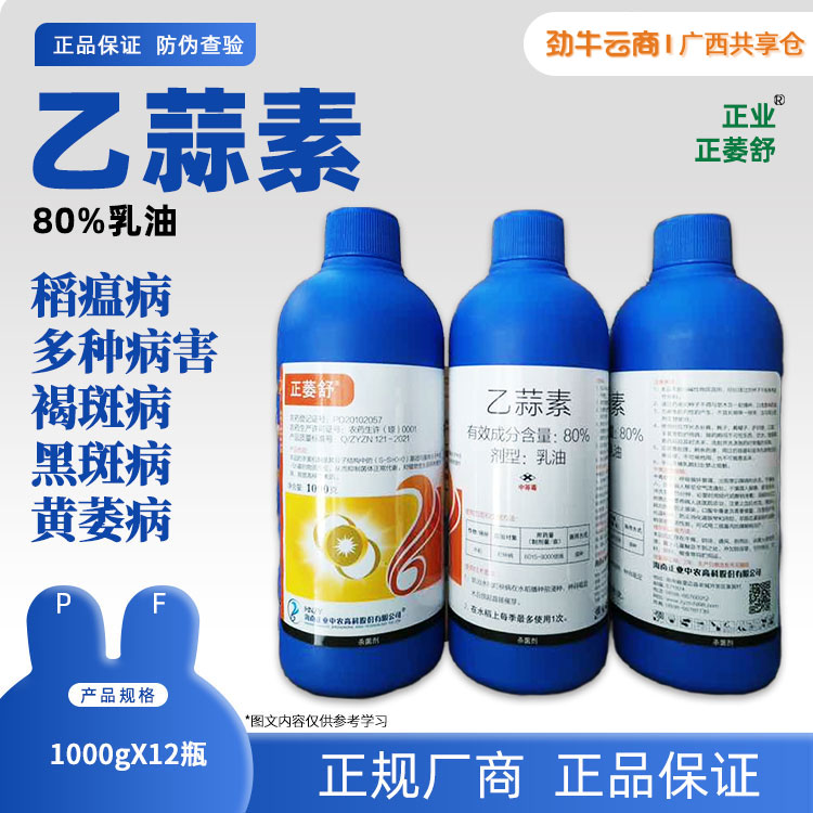 80%乙蒜素（史迪克）1000g*12瓶