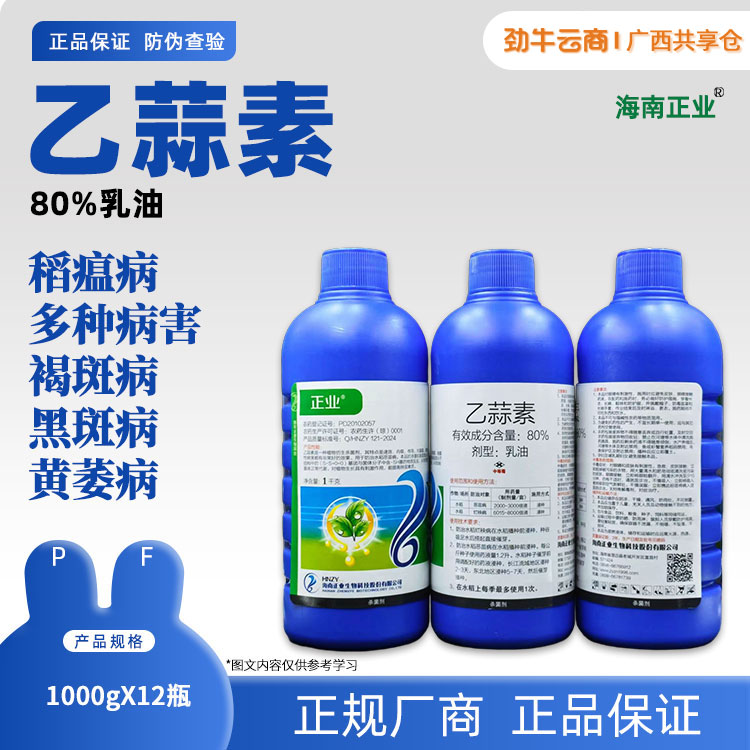 80%乙蒜素（史迪克）1000g*12瓶