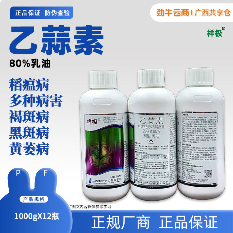 80%乙蒜素（史迪克）1000g*12瓶