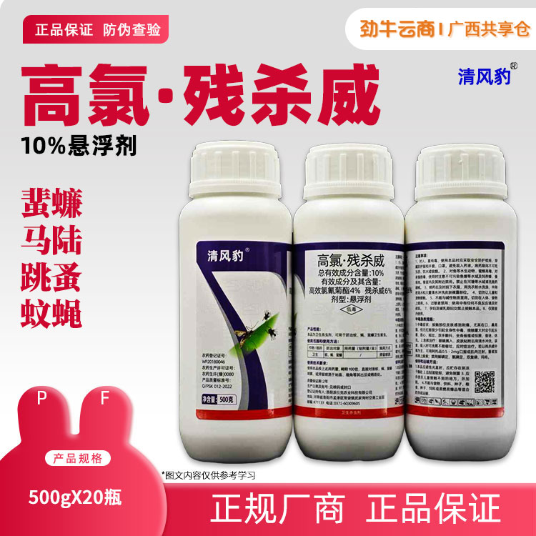 10%高氯·残杀威（宜邦劲攻）500g*20瓶