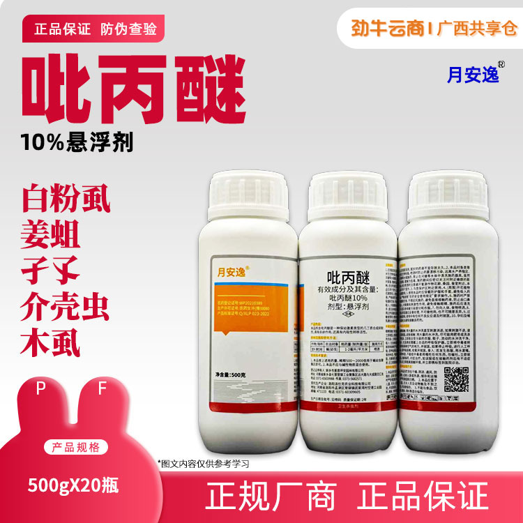 10％吡丙醚（东远）500g*20瓶