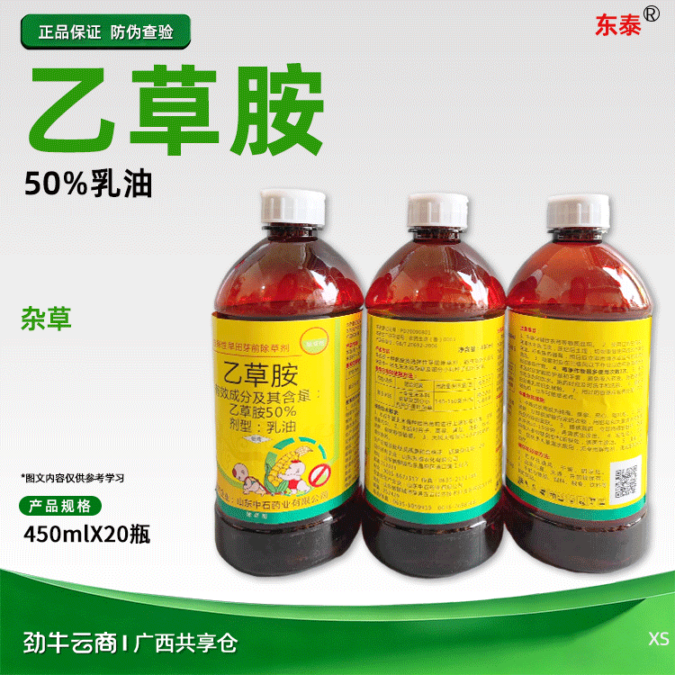 东泰50%乙草胺乳油450mlX20瓶
