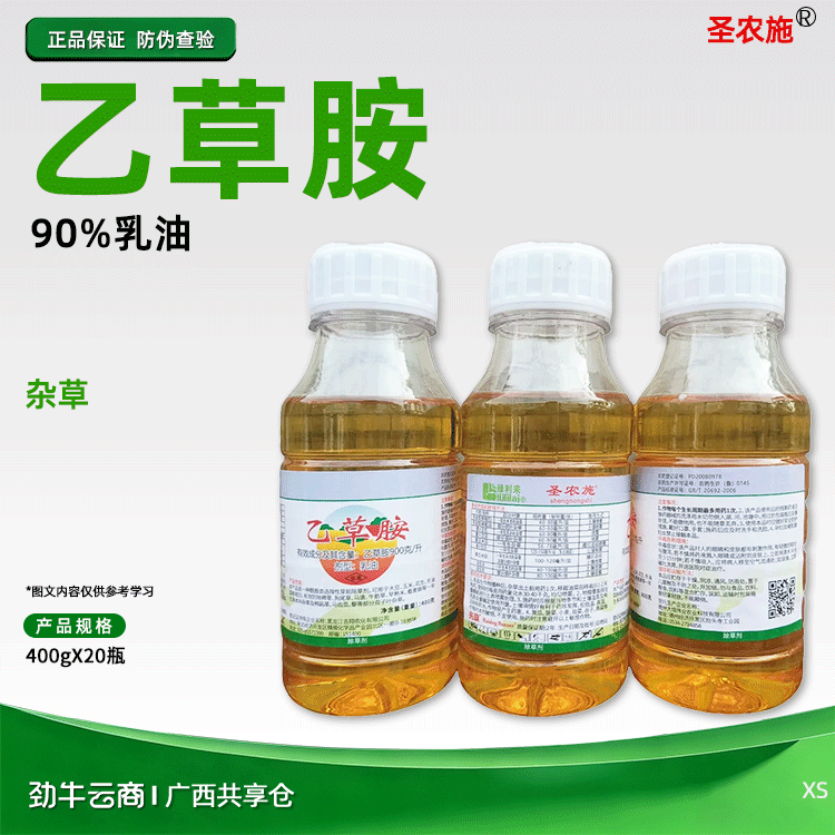 圣农施-90%乙草胺乳油400gX20瓶