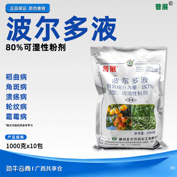 普展80%波尔多液可湿性粉剂1000克x10包