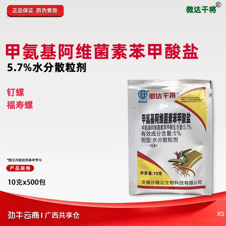 微达干将5.7%甲氨基阿维菌素苯甲酸盐水分散粒剂10克x500包