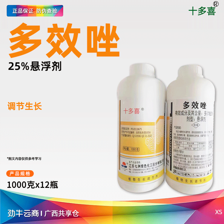 十多喜25%多效唑悬浮剂1000克x12瓶