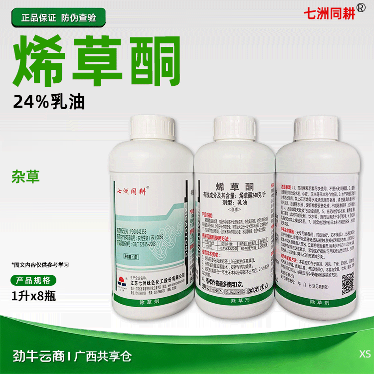 七洲同耕24%烯草酮乳油1升x8瓶