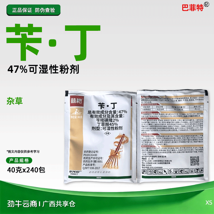 巴菲特47%苄·丁可湿性粉剂40克x240包