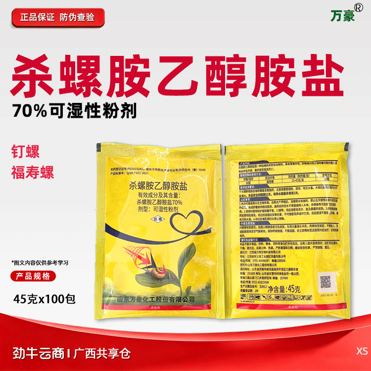 万豪70%杀螺胺乙醇胺盐可湿性粉剂45克x100包