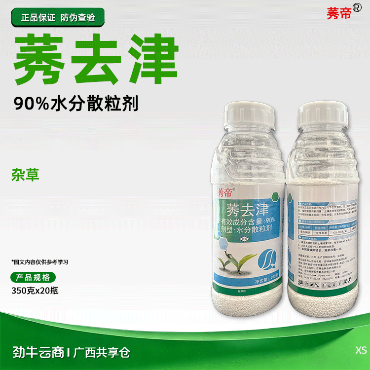 莠帝90%莠去津水分散粒剂350克x20瓶