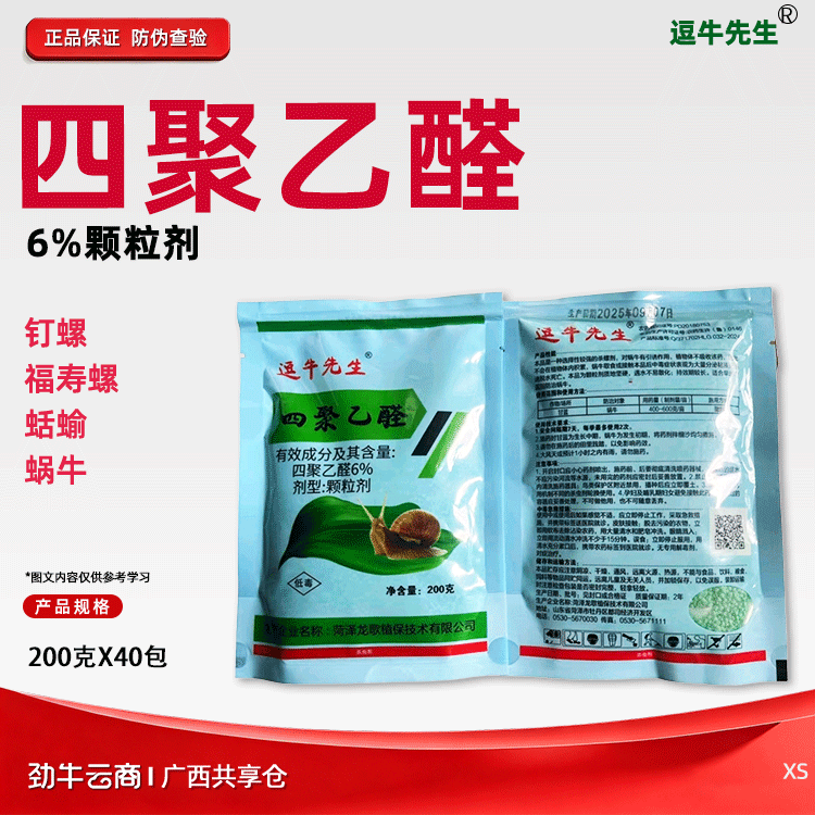 逗牛先生-6%四聚乙醛颗粒剂200克X40包