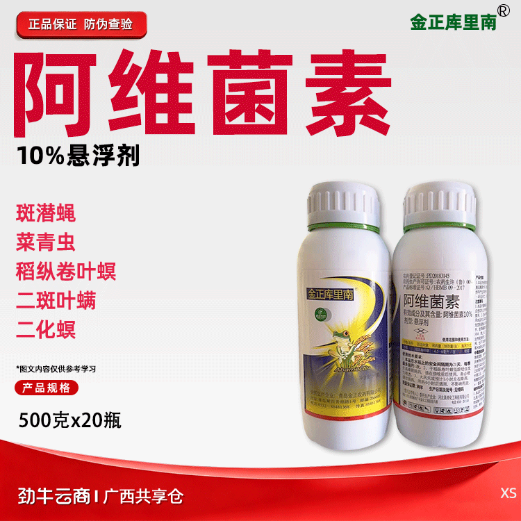 金正库里南10%阿维菌素悬浮剂500克x20瓶
