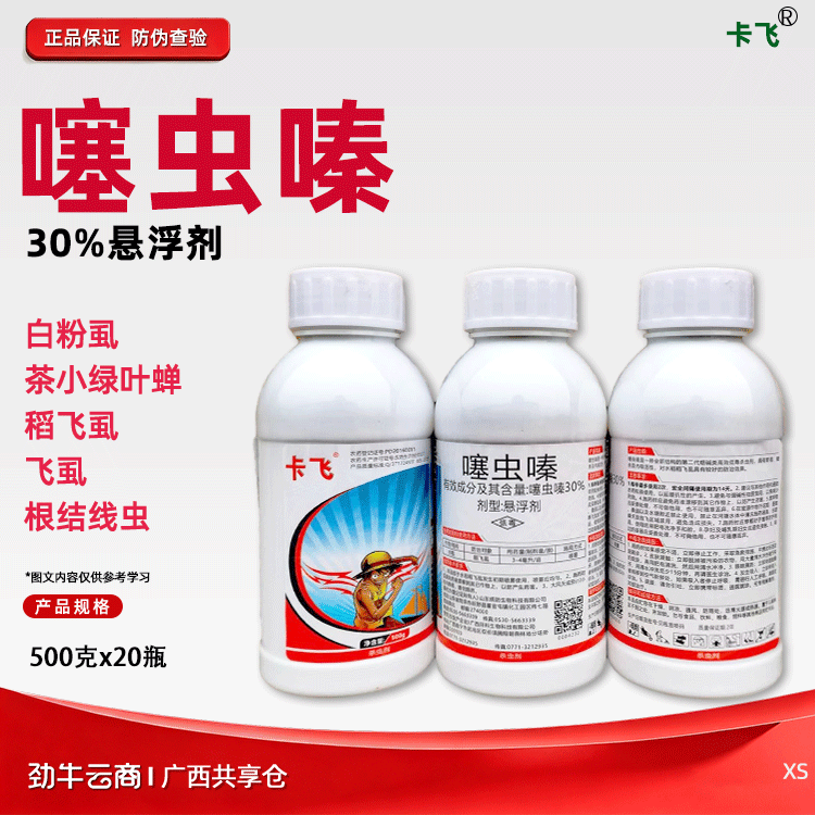 卡飞30%噻虫嗪悬浮剂500克x20瓶