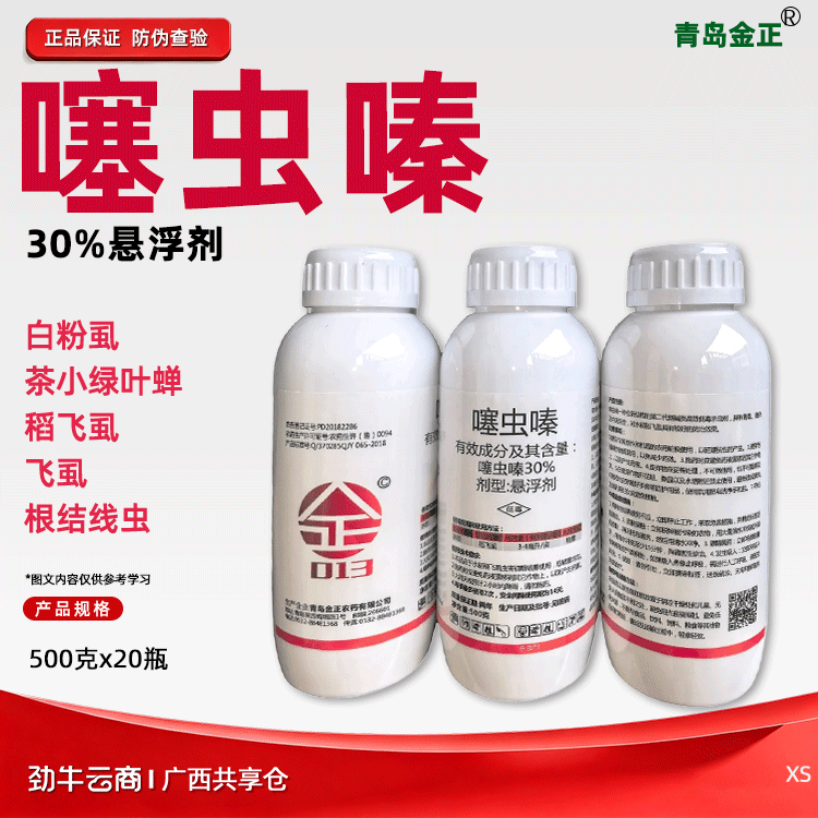 青岛金正、刺镖30%噻虫嗪悬浮剂500克x20瓶