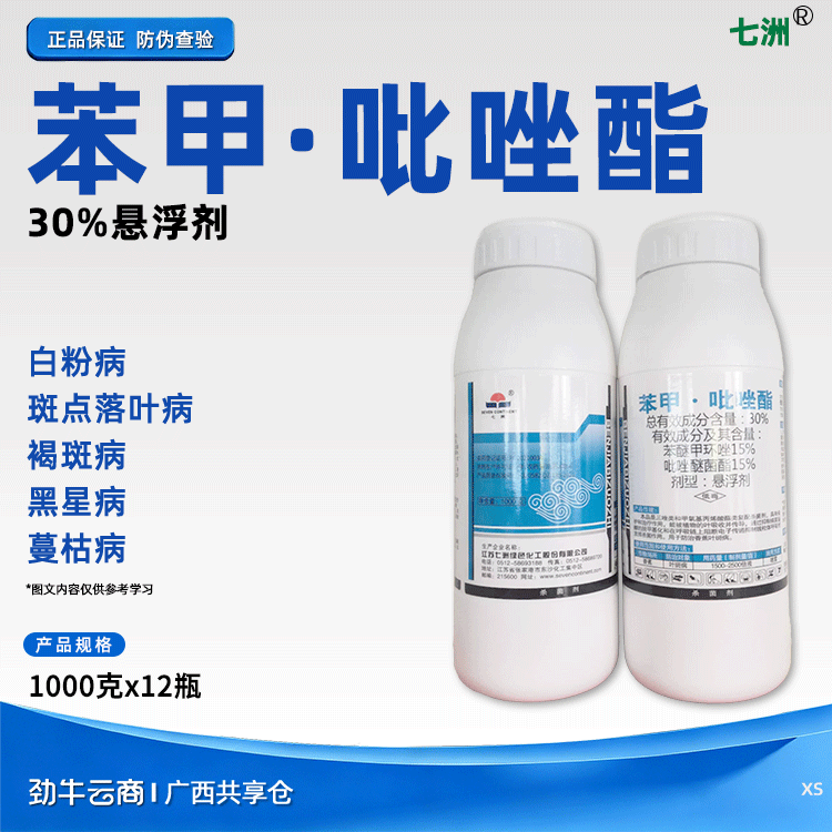 七洲30%苯甲·吡唑酯悬浮剂1000克x12瓶