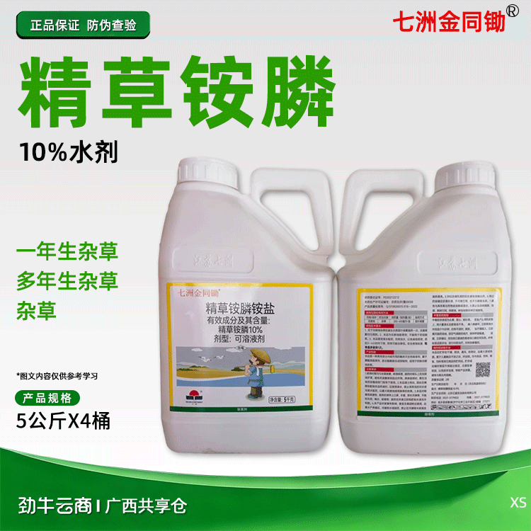七洲金同锄10%精草铵膦水剂5公斤X4桶
