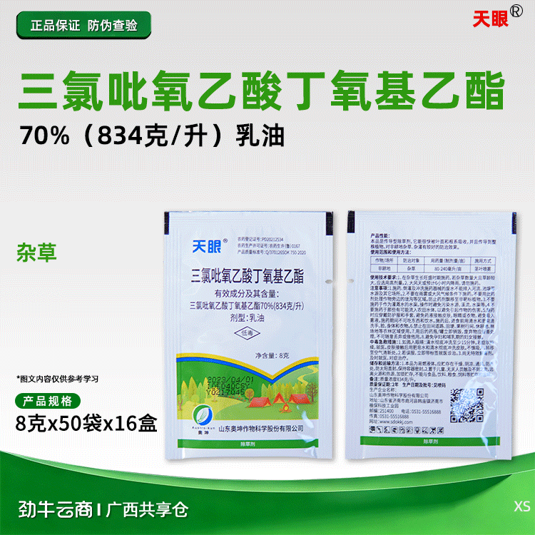 天眼70%三氯吡氧乙酸丁氧基乙酯乳油8克x50袋x16盒