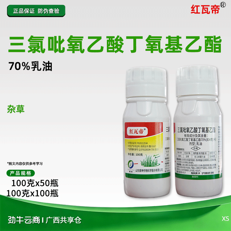 红瓦帝70%三氯吡氧乙酸丁氧基乙酯乳油100克x50瓶-100克x100瓶
