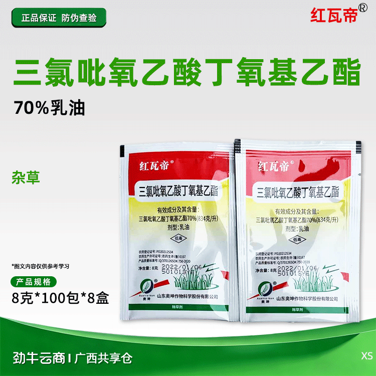 红瓦帝70%三氯吡氧乙酸丁氧基乙酯乳油8克x100包x8盒