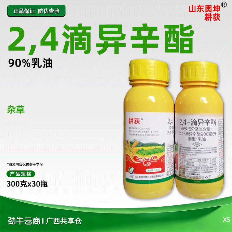 山东奥坤耕获-90%2,4滴异辛酯乳油300克x30瓶