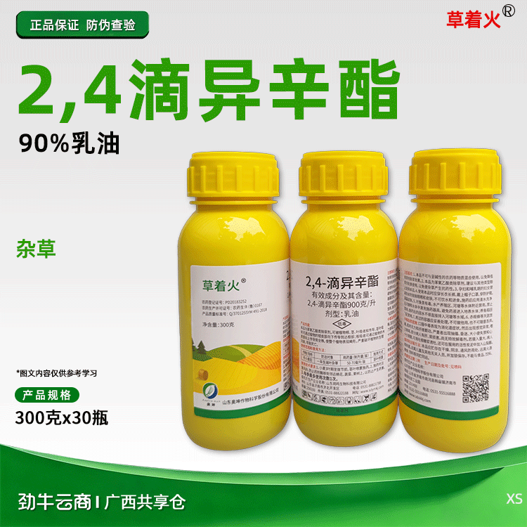 草着火90%2,4滴异辛酯乳油300克x30瓶