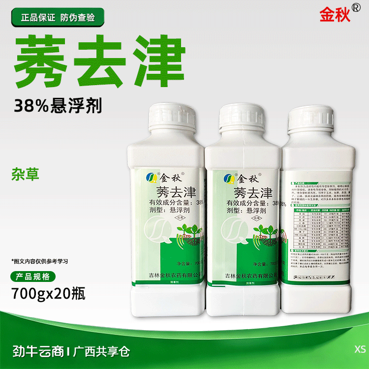 金秋38%莠去津悬浮剂700gx20瓶
